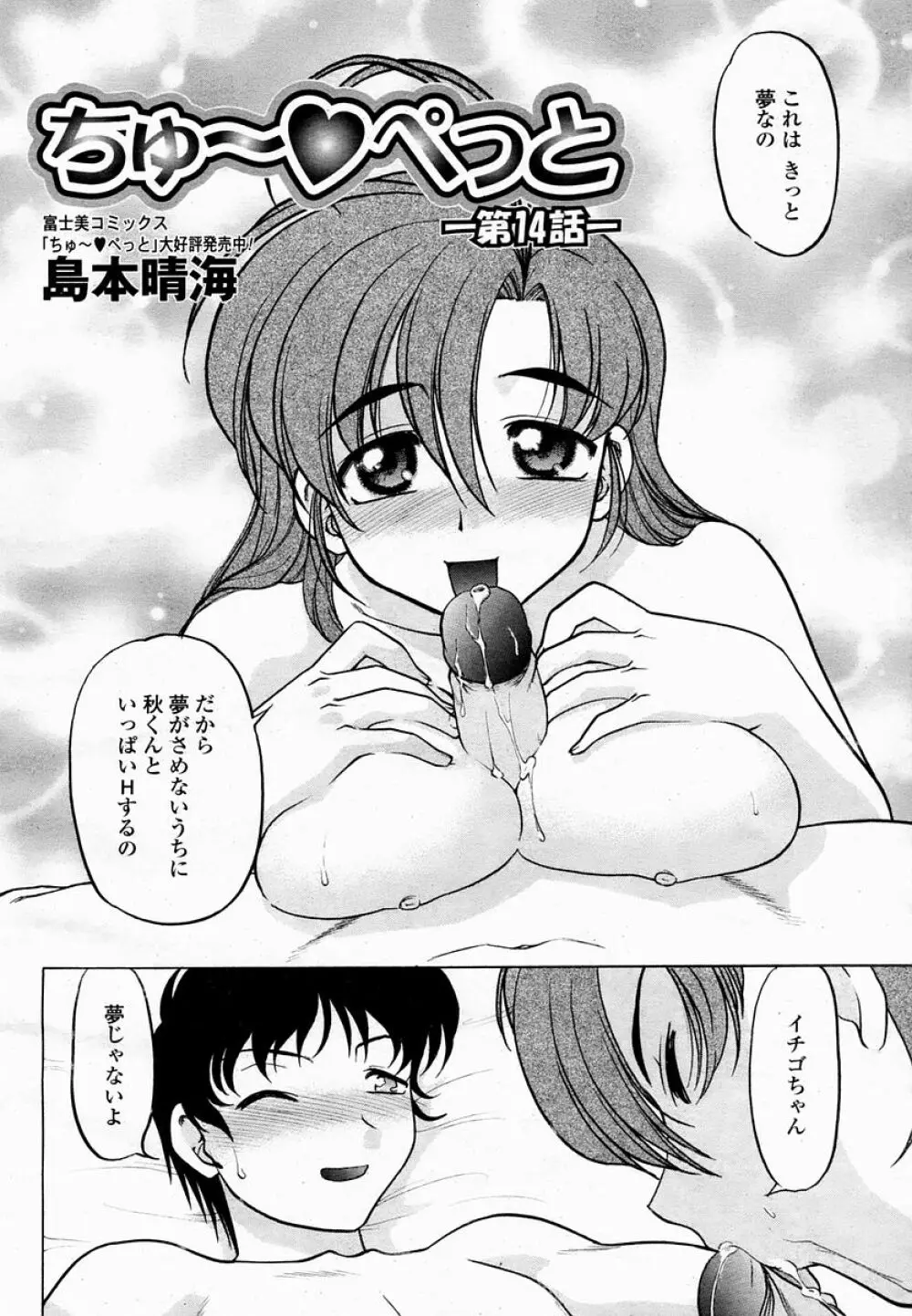 COMIC 桃姫 2005年02月号 Page.402