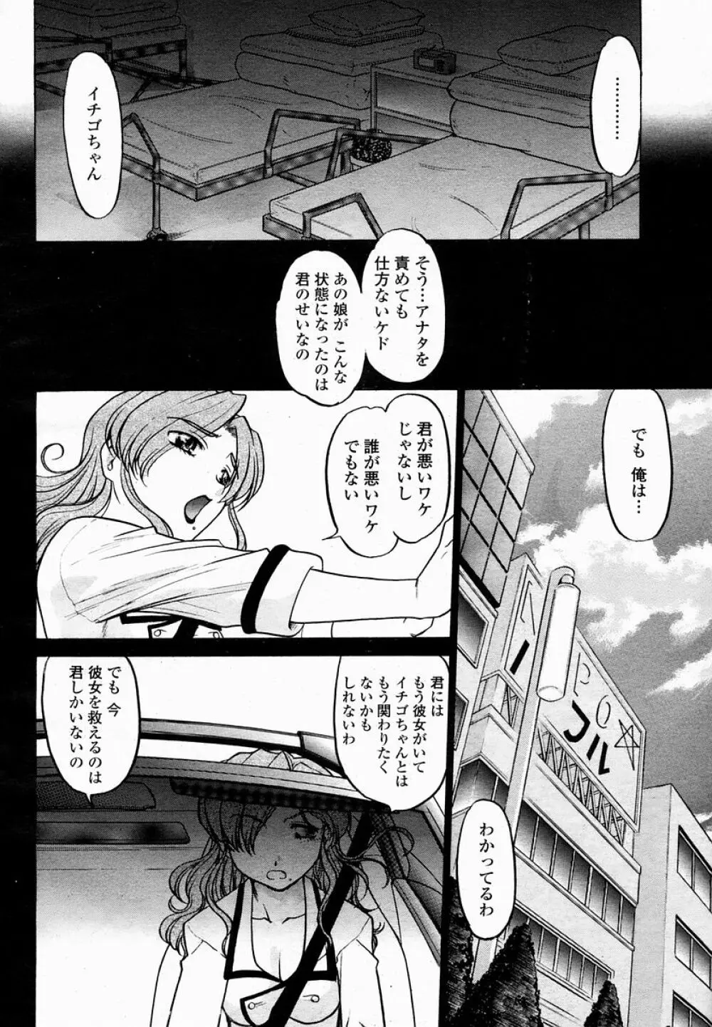 COMIC 桃姫 2005年02月号 Page.404