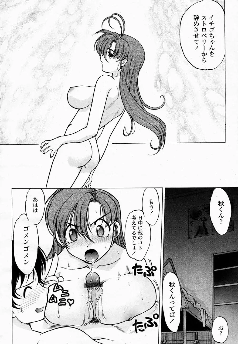 COMIC 桃姫 2005年02月号 Page.406
