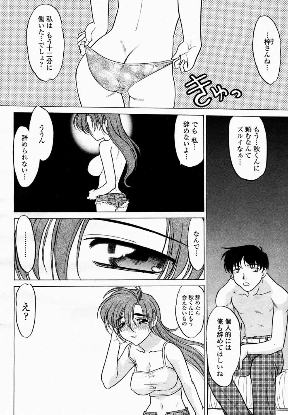COMIC 桃姫 2005年02月号 Page.418