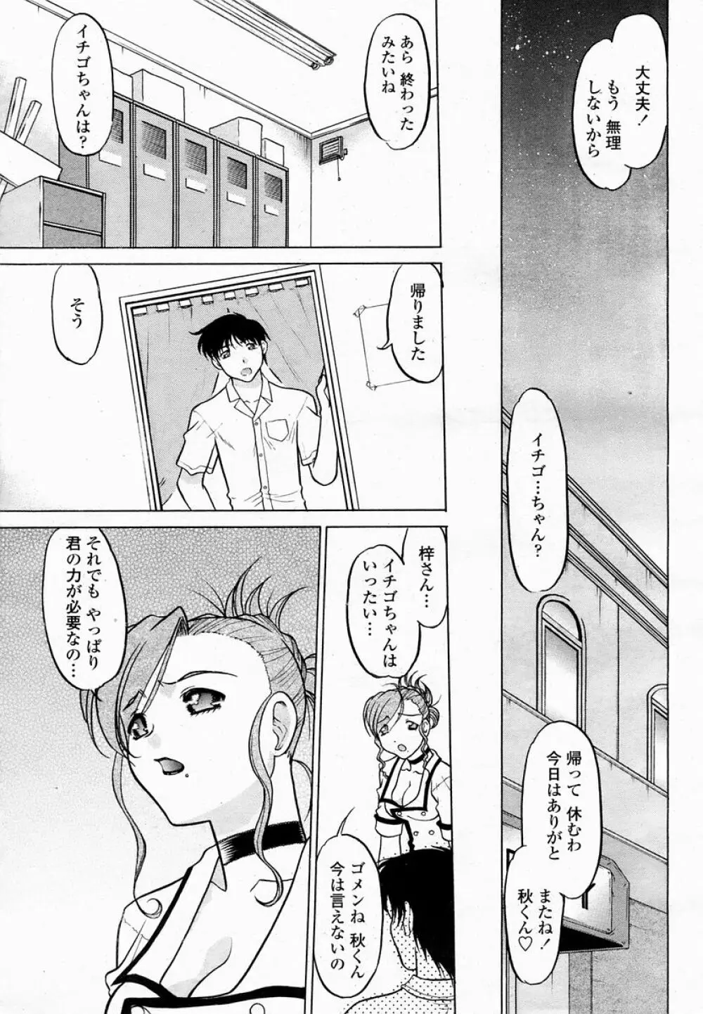 COMIC 桃姫 2005年02月号 Page.419