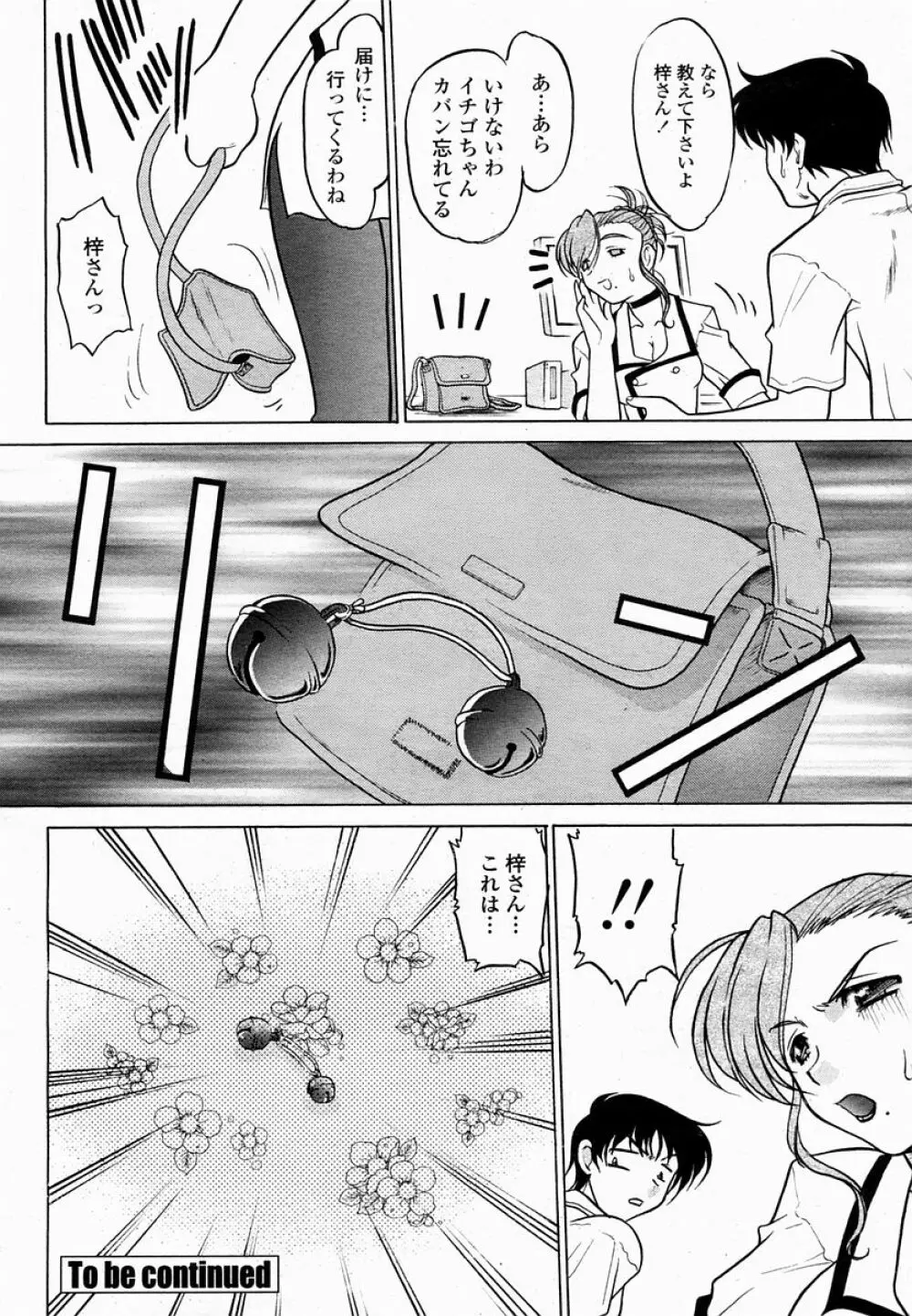 COMIC 桃姫 2005年02月号 Page.420