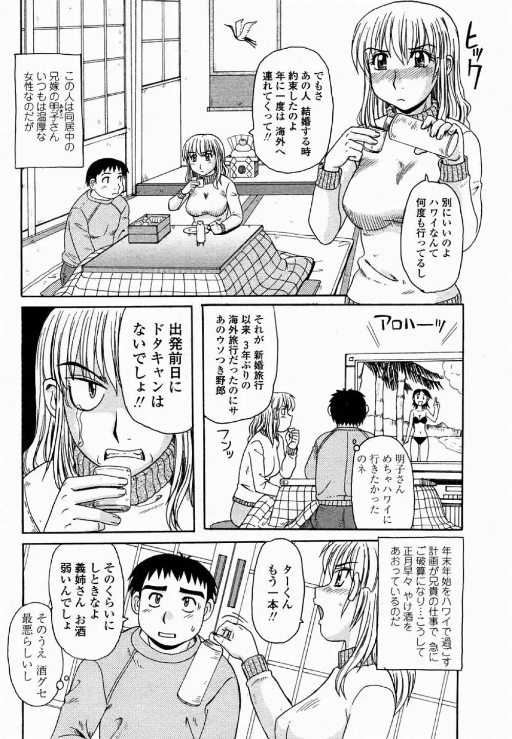 COMIC 桃姫 2005年02月号 Page.424