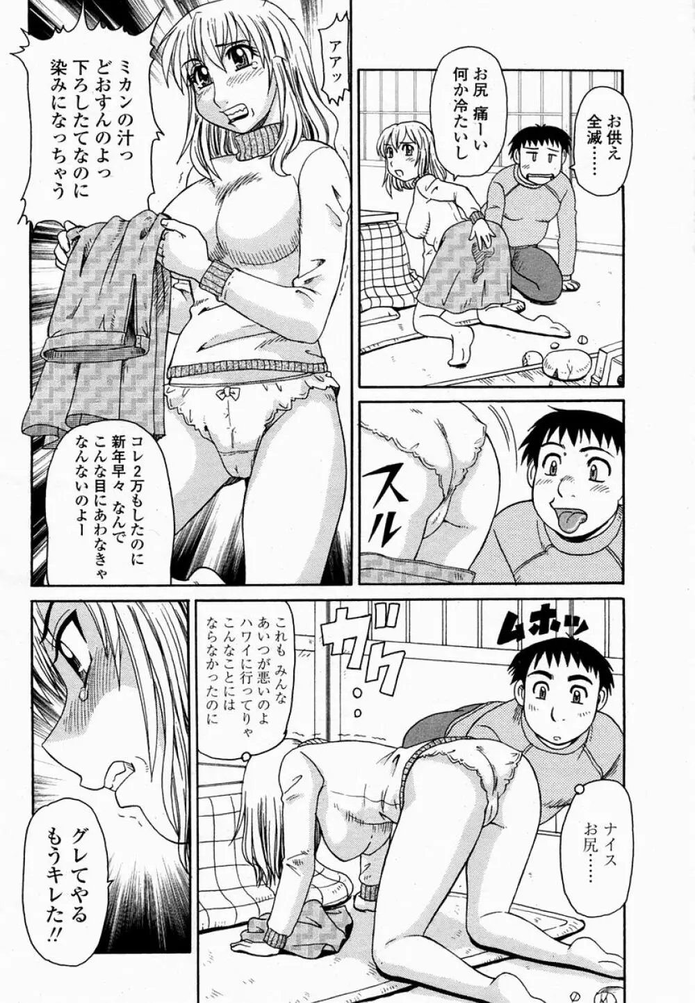 COMIC 桃姫 2005年02月号 Page.426