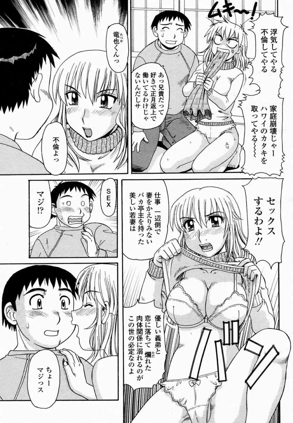 COMIC 桃姫 2005年02月号 Page.427