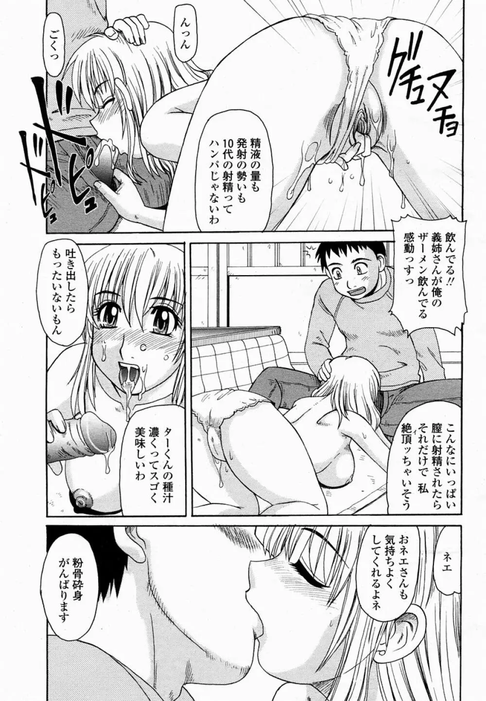 COMIC 桃姫 2005年02月号 Page.431
