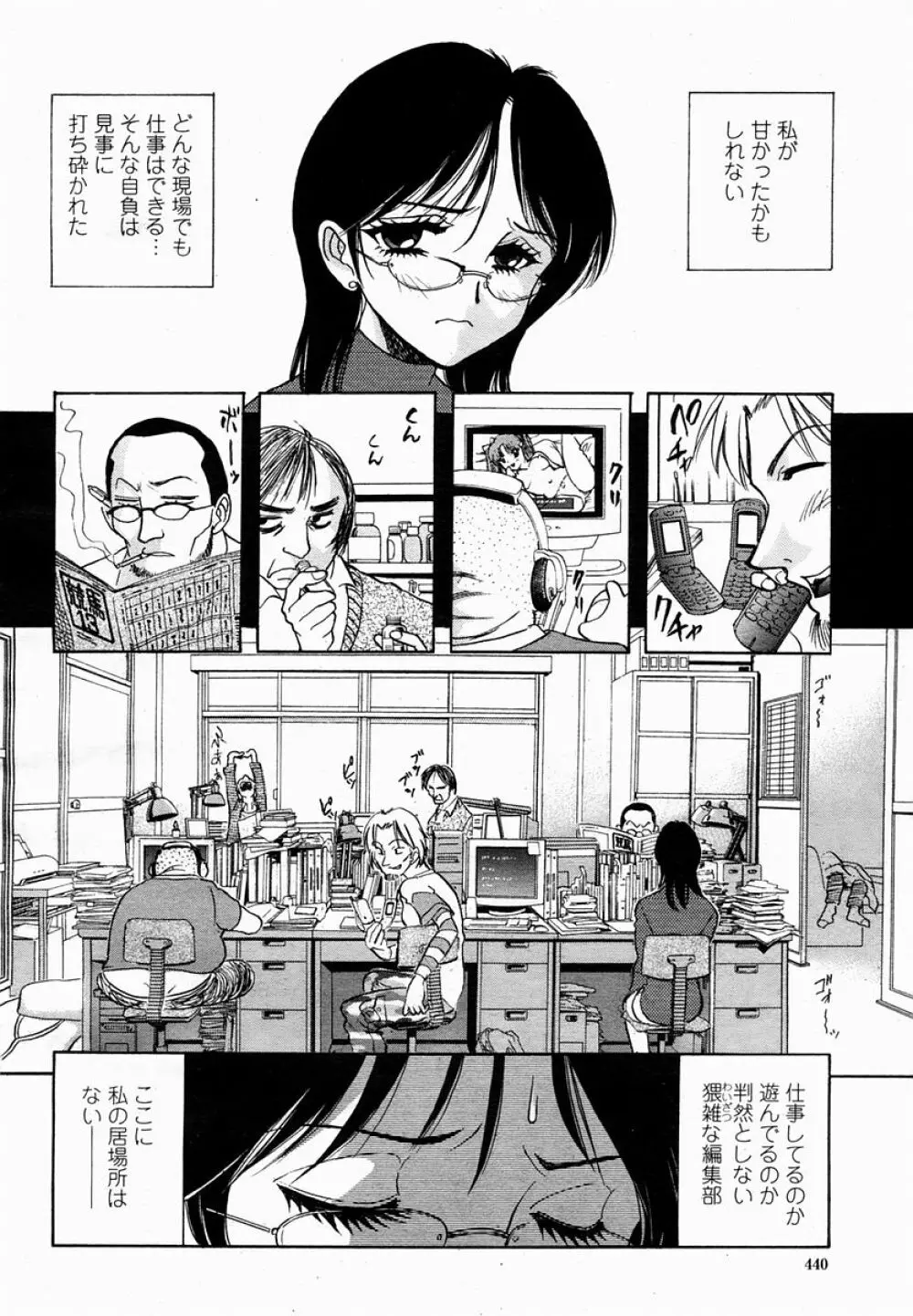 COMIC 桃姫 2005年02月号 Page.440