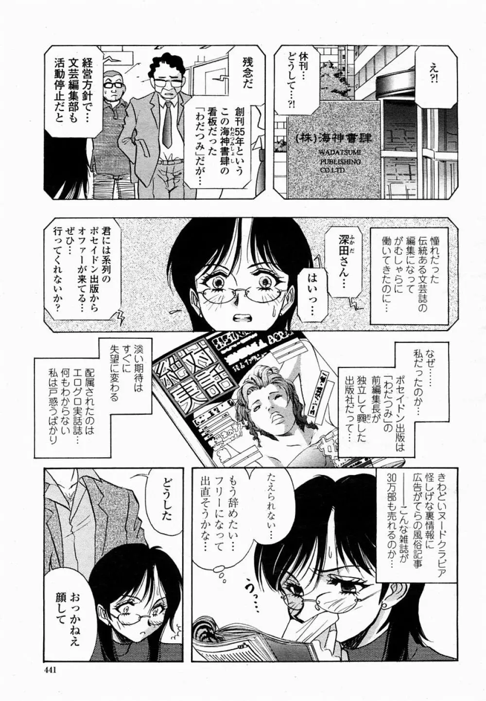 COMIC 桃姫 2005年02月号 Page.441