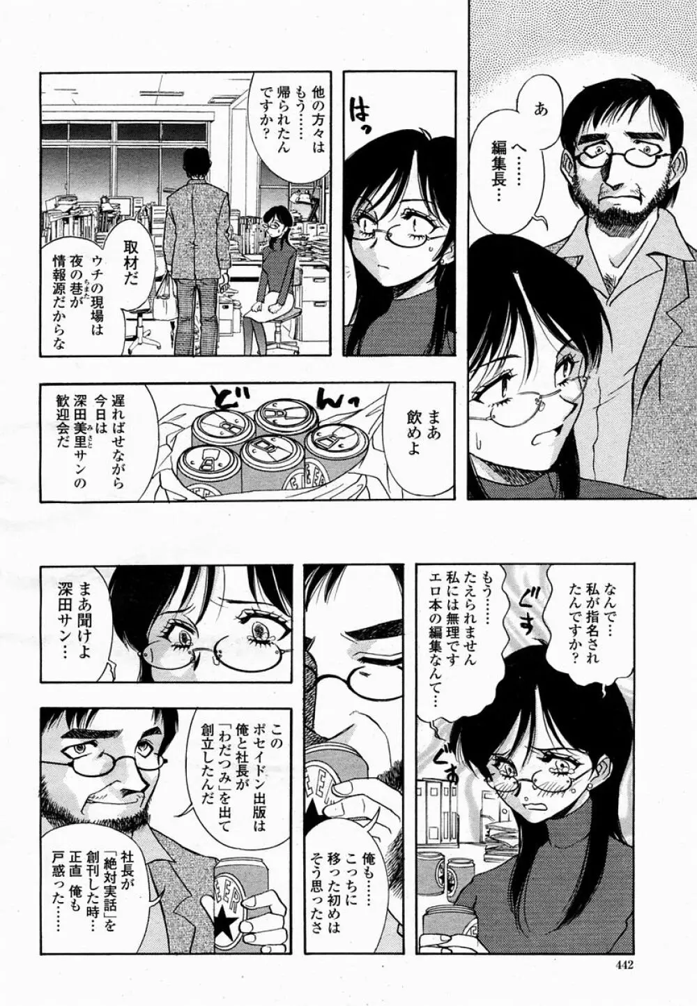 COMIC 桃姫 2005年02月号 Page.442