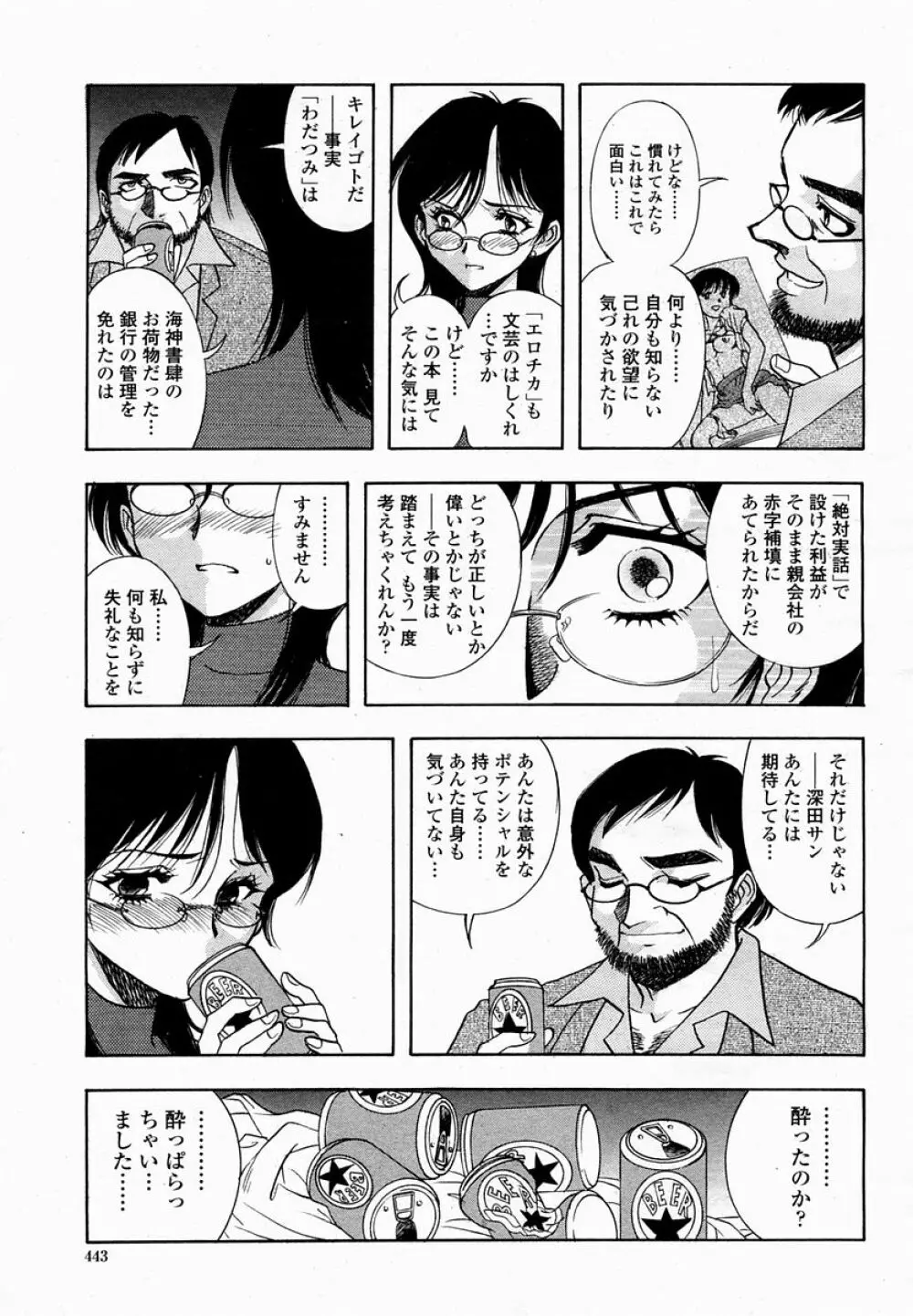 COMIC 桃姫 2005年02月号 Page.443