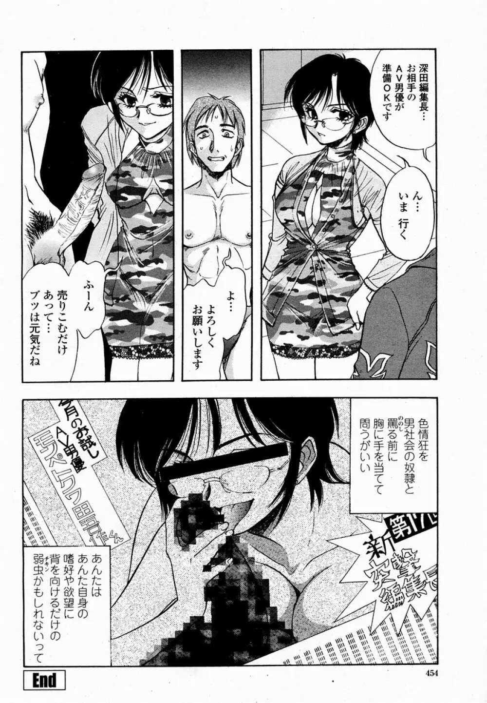 COMIC 桃姫 2005年02月号 Page.454