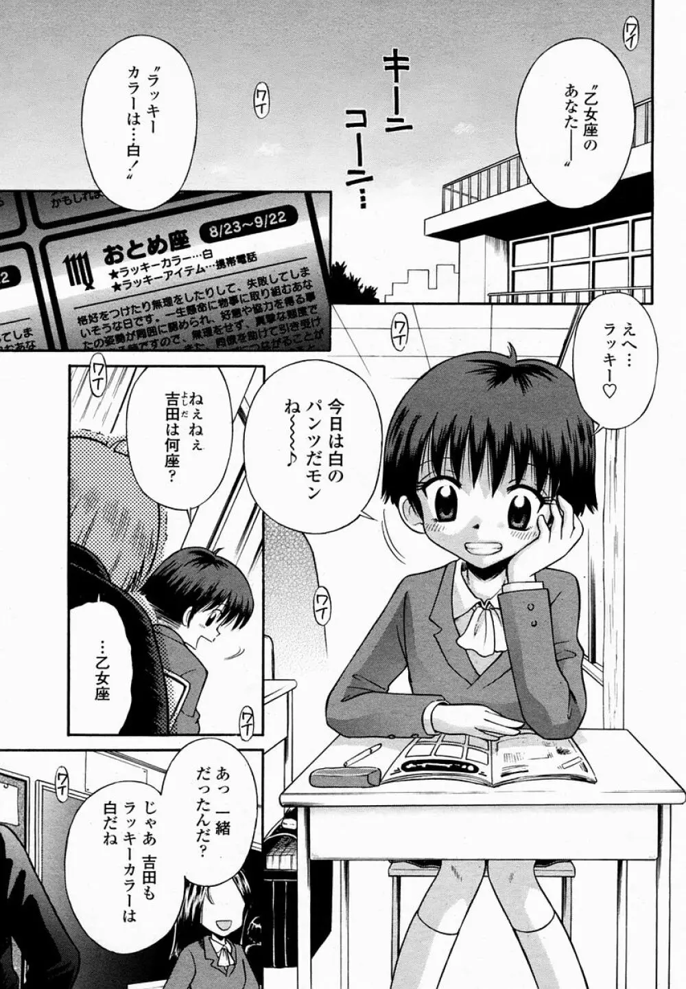 COMIC 桃姫 2005年02月号 Page.455