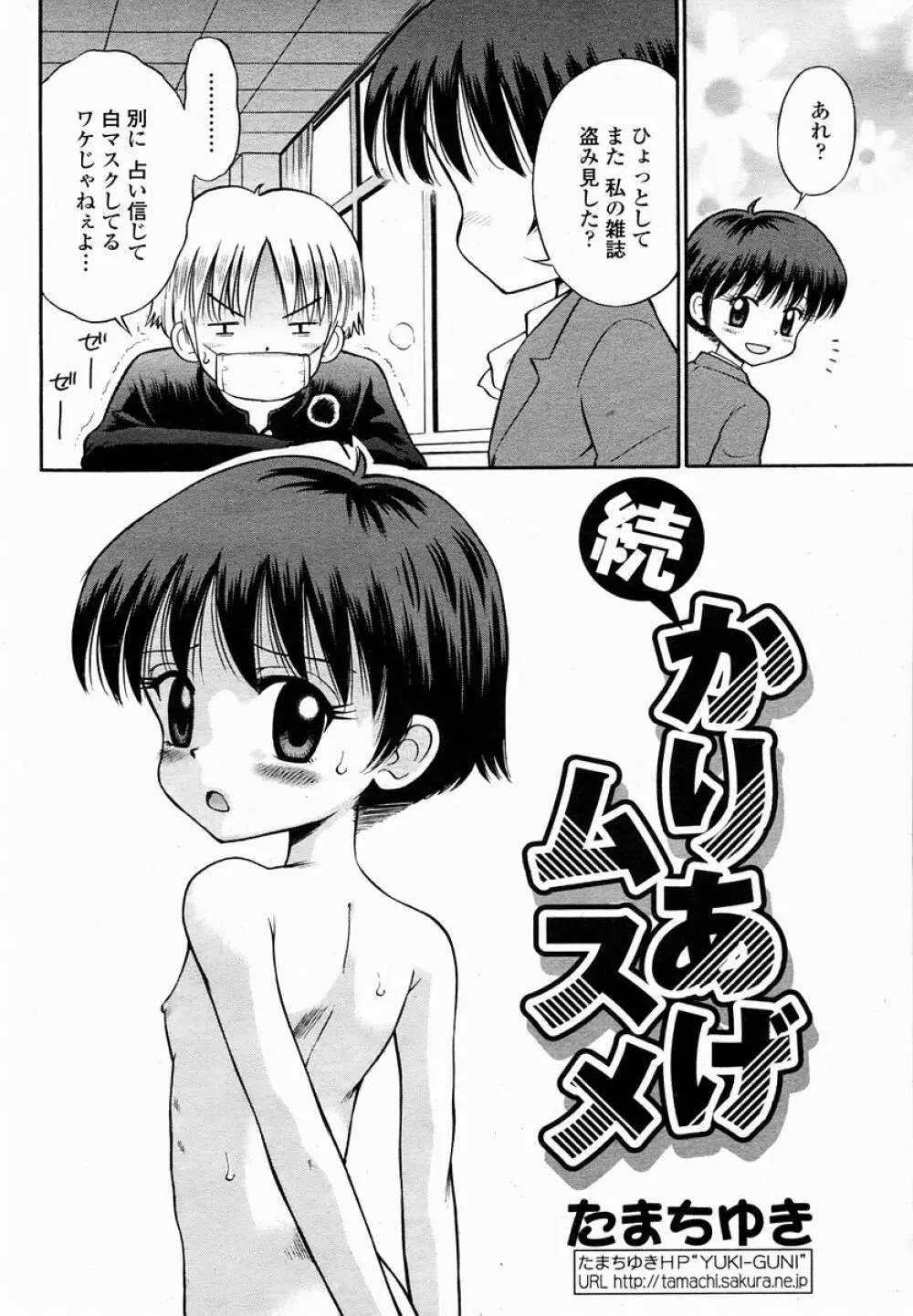COMIC 桃姫 2005年02月号 Page.456