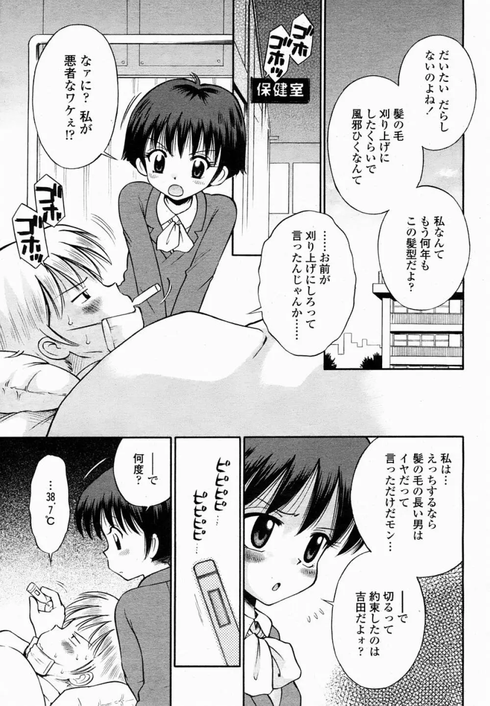 COMIC 桃姫 2005年02月号 Page.457