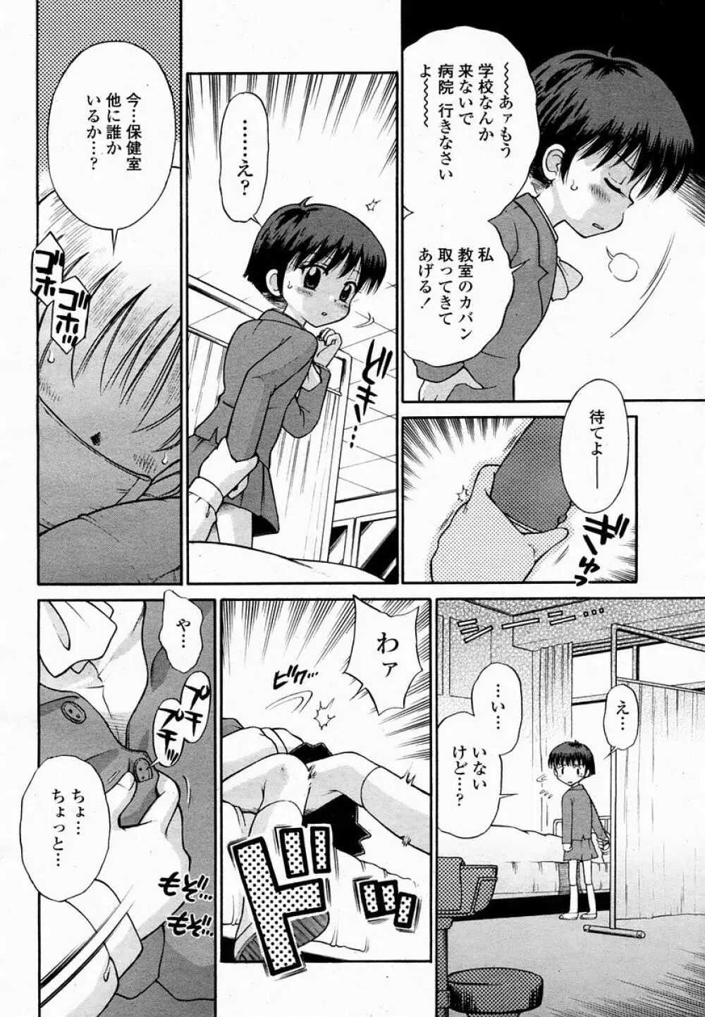COMIC 桃姫 2005年02月号 Page.458