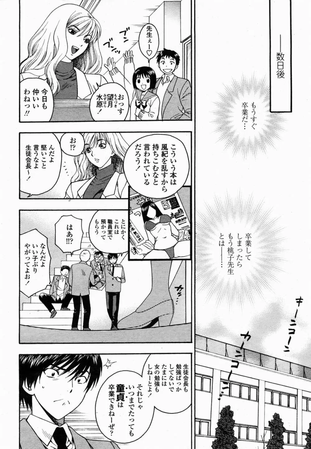 COMIC 桃姫 2005年02月号 Page.46