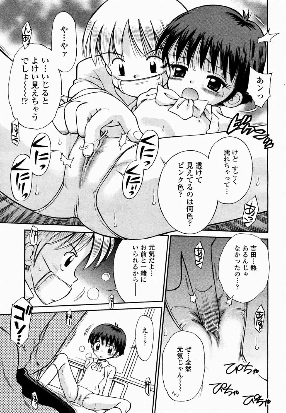 COMIC 桃姫 2005年02月号 Page.461
