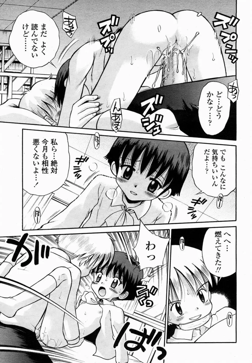 COMIC 桃姫 2005年02月号 Page.465