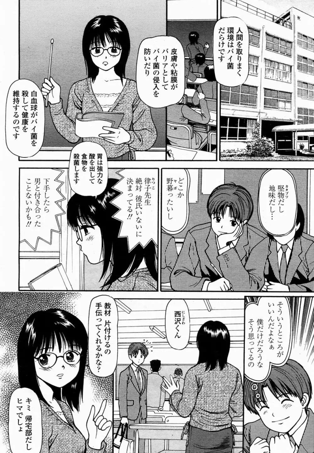 COMIC 桃姫 2005年02月号 Page.472