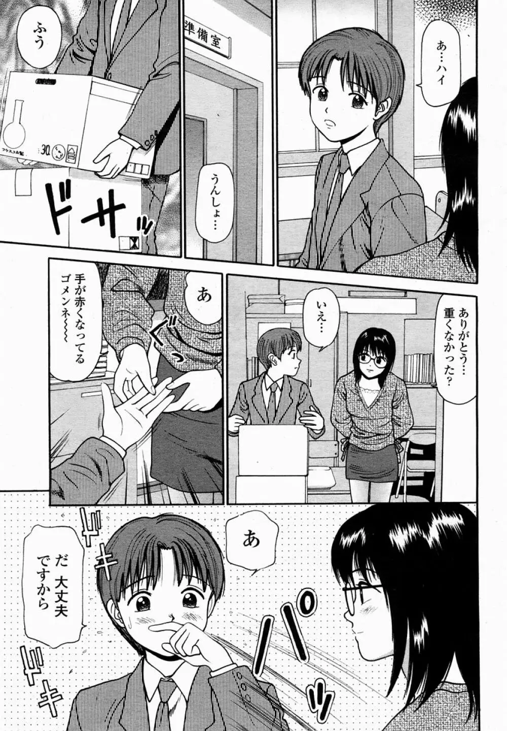 COMIC 桃姫 2005年02月号 Page.473