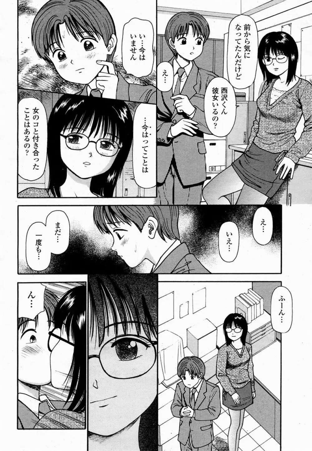 COMIC 桃姫 2005年02月号 Page.474