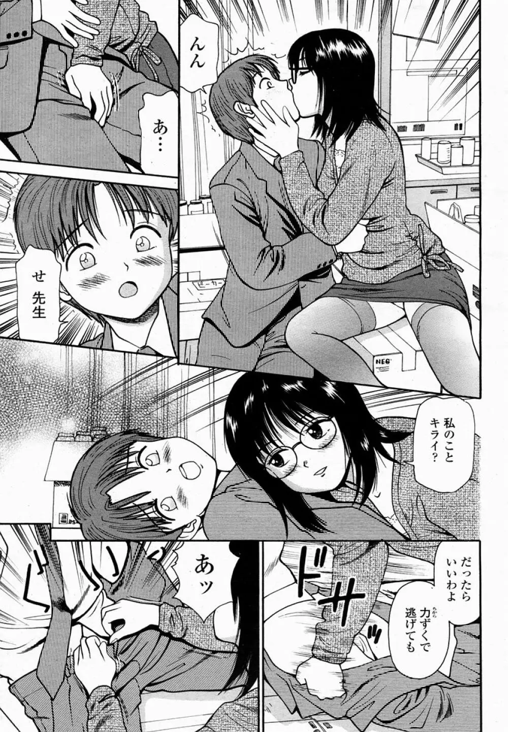 COMIC 桃姫 2005年02月号 Page.475