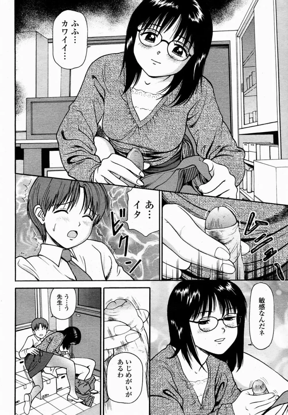 COMIC 桃姫 2005年02月号 Page.476