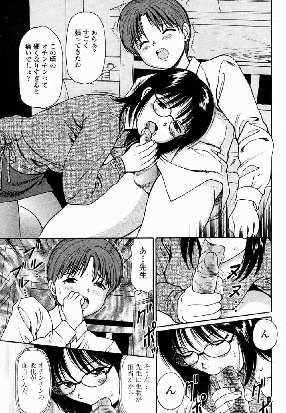 COMIC 桃姫 2005年02月号 Page.477