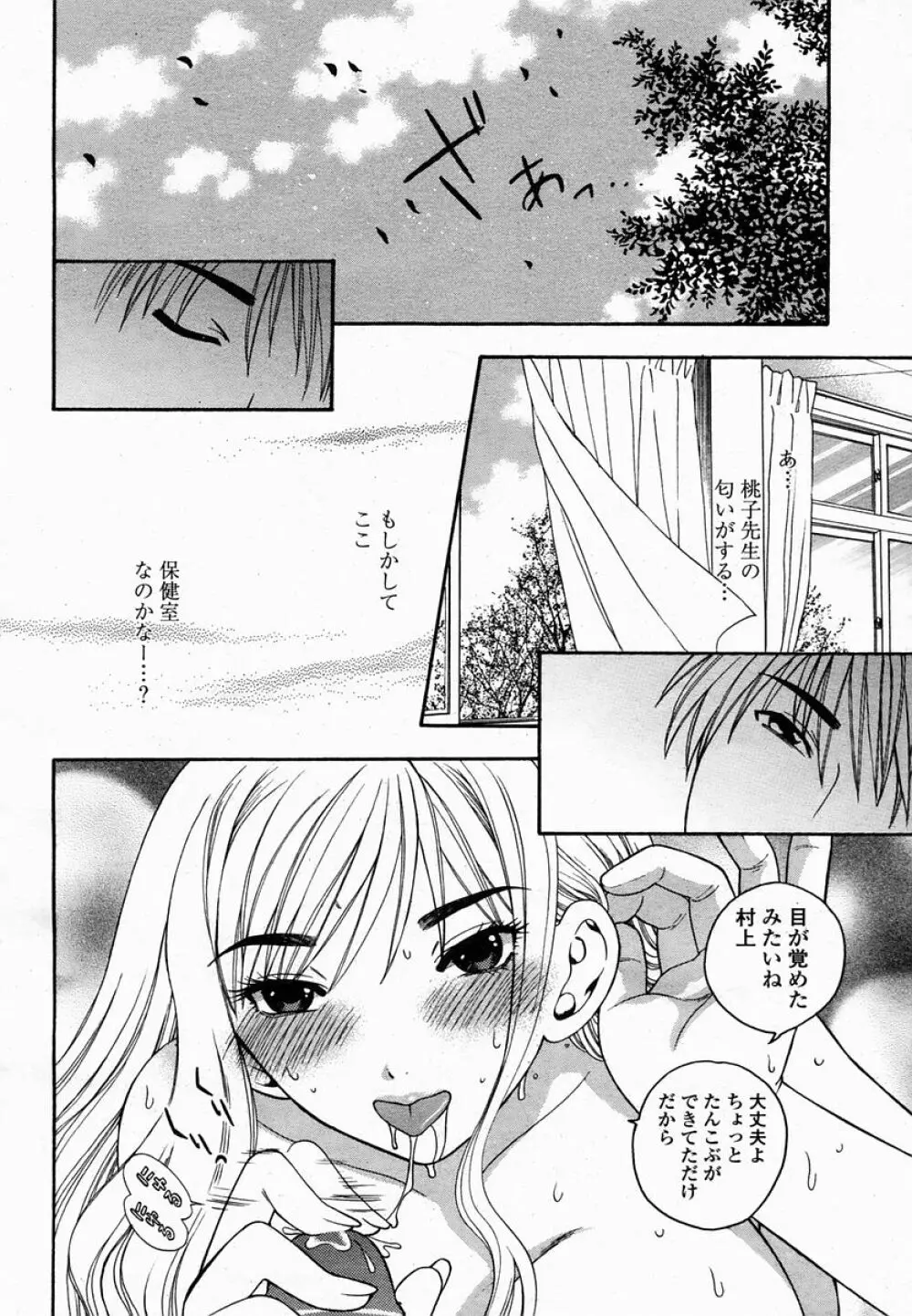 COMIC 桃姫 2005年02月号 Page.48