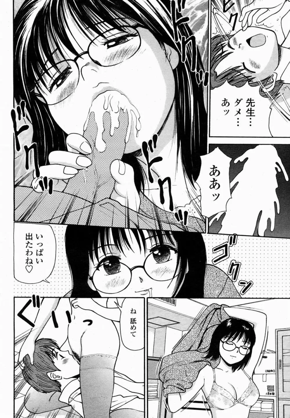 COMIC 桃姫 2005年02月号 Page.480