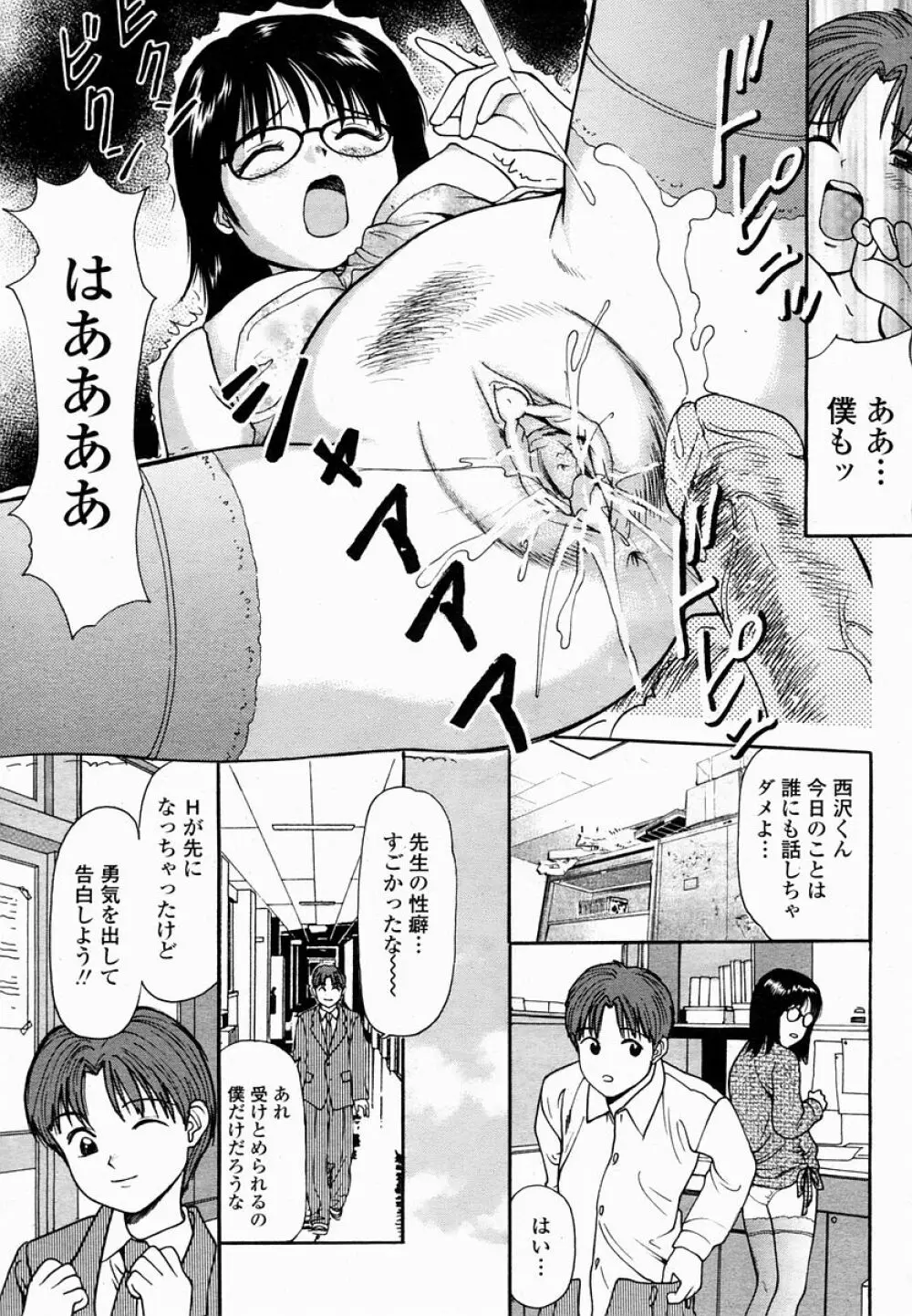 COMIC 桃姫 2005年02月号 Page.485