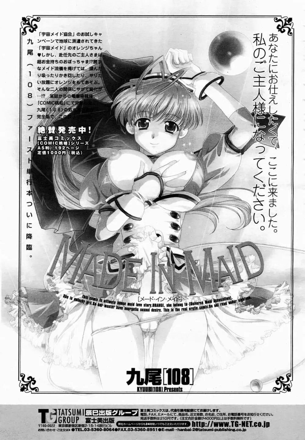 COMIC 桃姫 2005年02月号 Page.487
