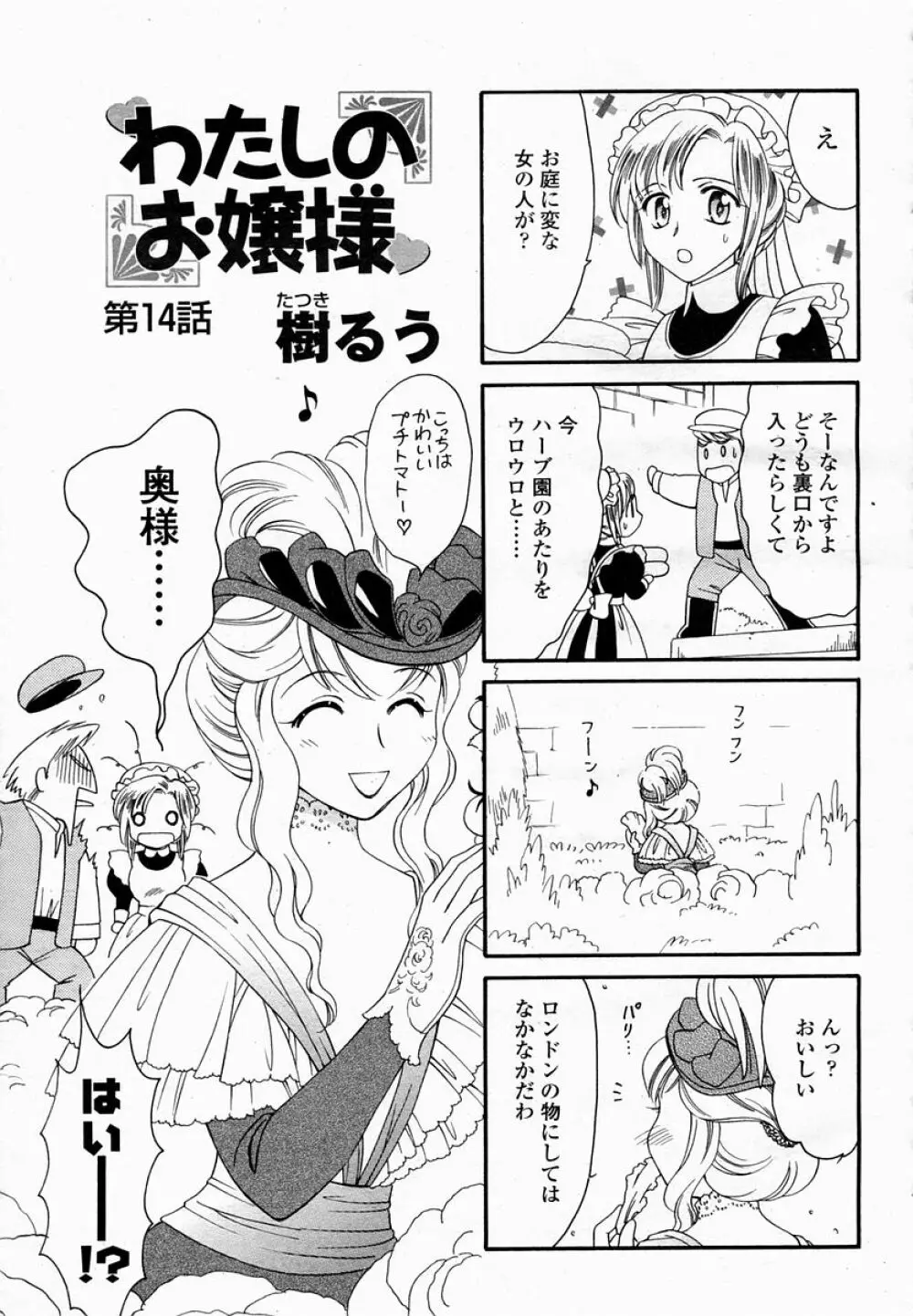 COMIC 桃姫 2005年02月号 Page.491