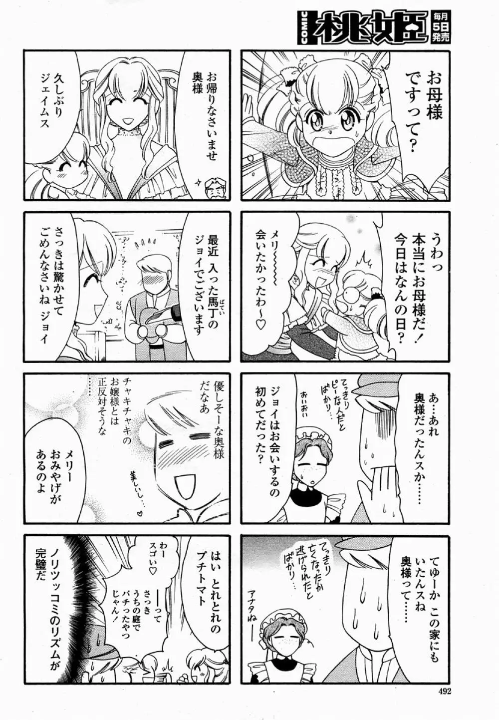 COMIC 桃姫 2005年02月号 Page.492