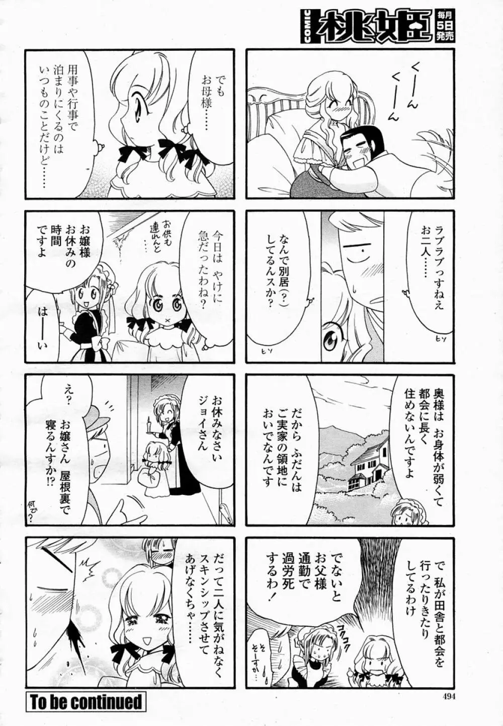 COMIC 桃姫 2005年02月号 Page.494
