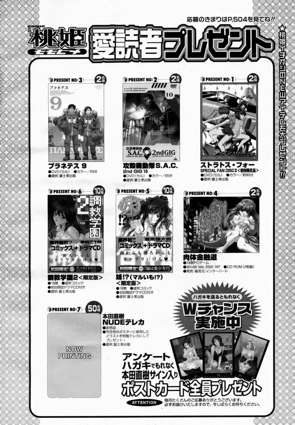 COMIC 桃姫 2005年02月号 Page.498
