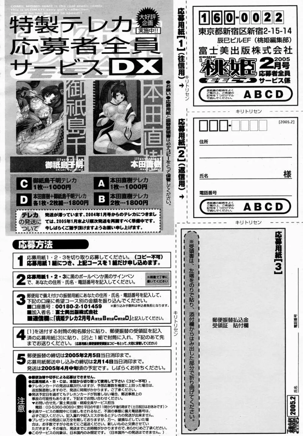 COMIC 桃姫 2005年02月号 Page.502