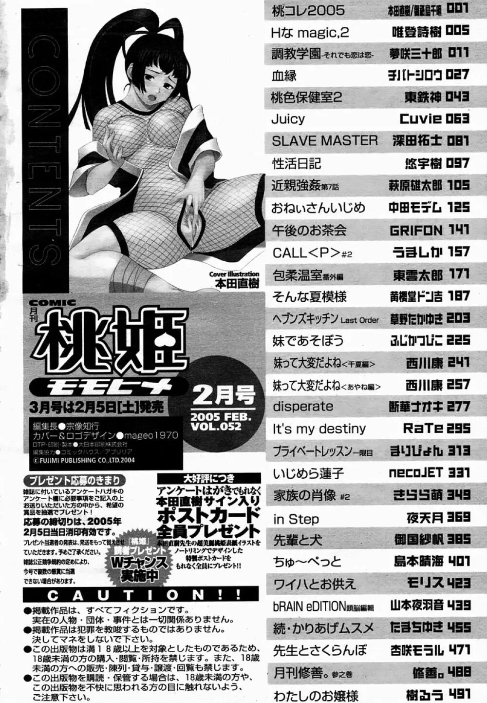 COMIC 桃姫 2005年02月号 Page.504
