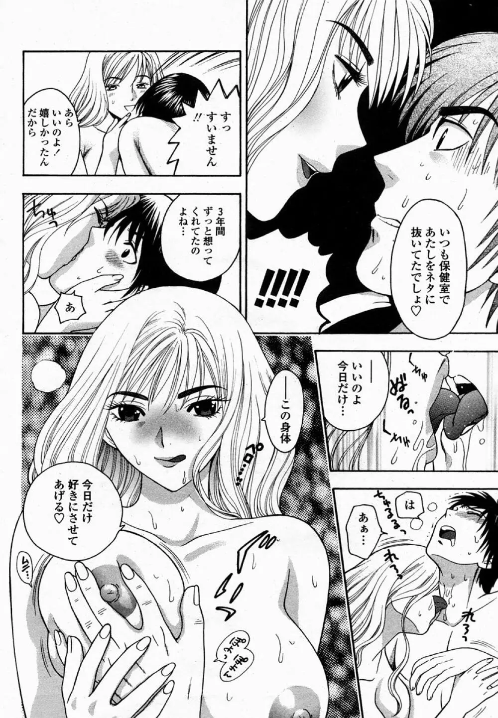 COMIC 桃姫 2005年02月号 Page.52