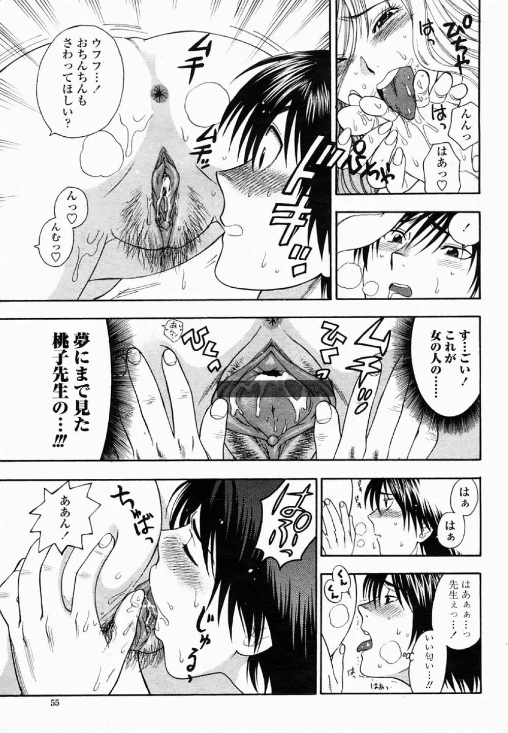 COMIC 桃姫 2005年02月号 Page.55