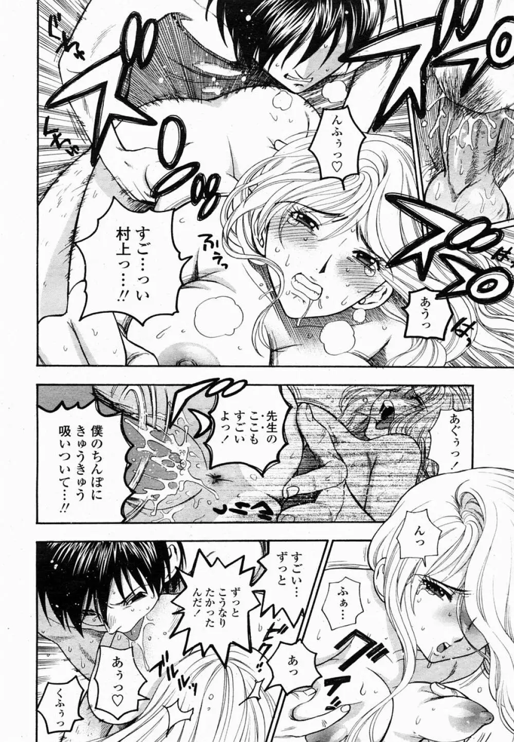 COMIC 桃姫 2005年02月号 Page.58