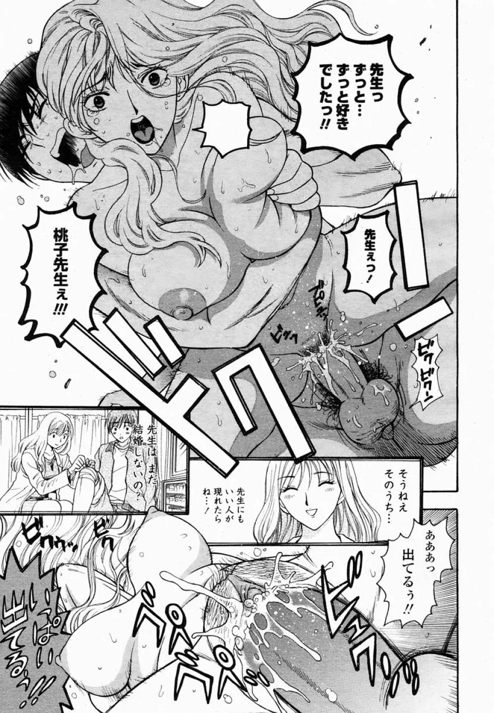 COMIC 桃姫 2005年02月号 Page.59