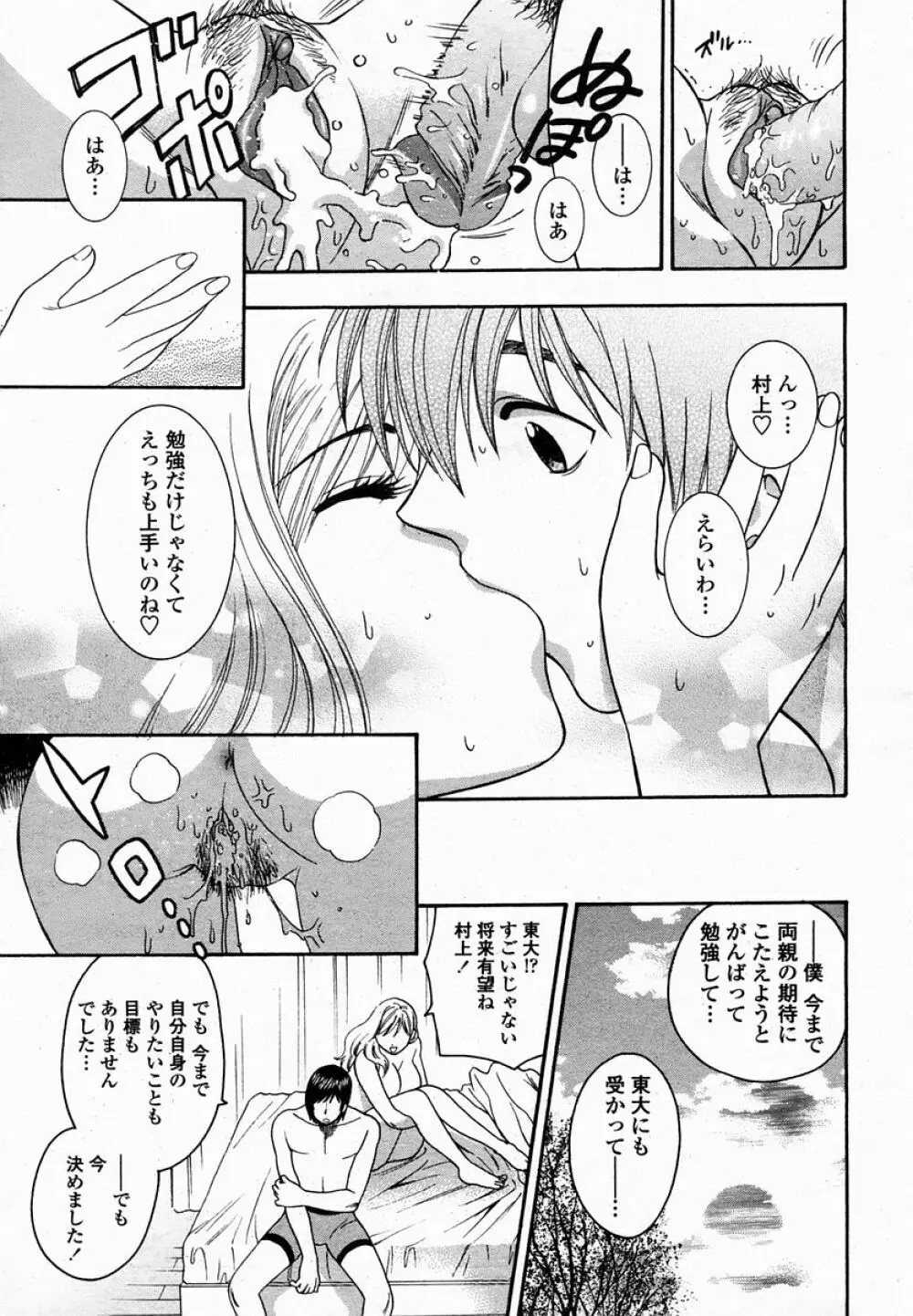 COMIC 桃姫 2005年02月号 Page.61