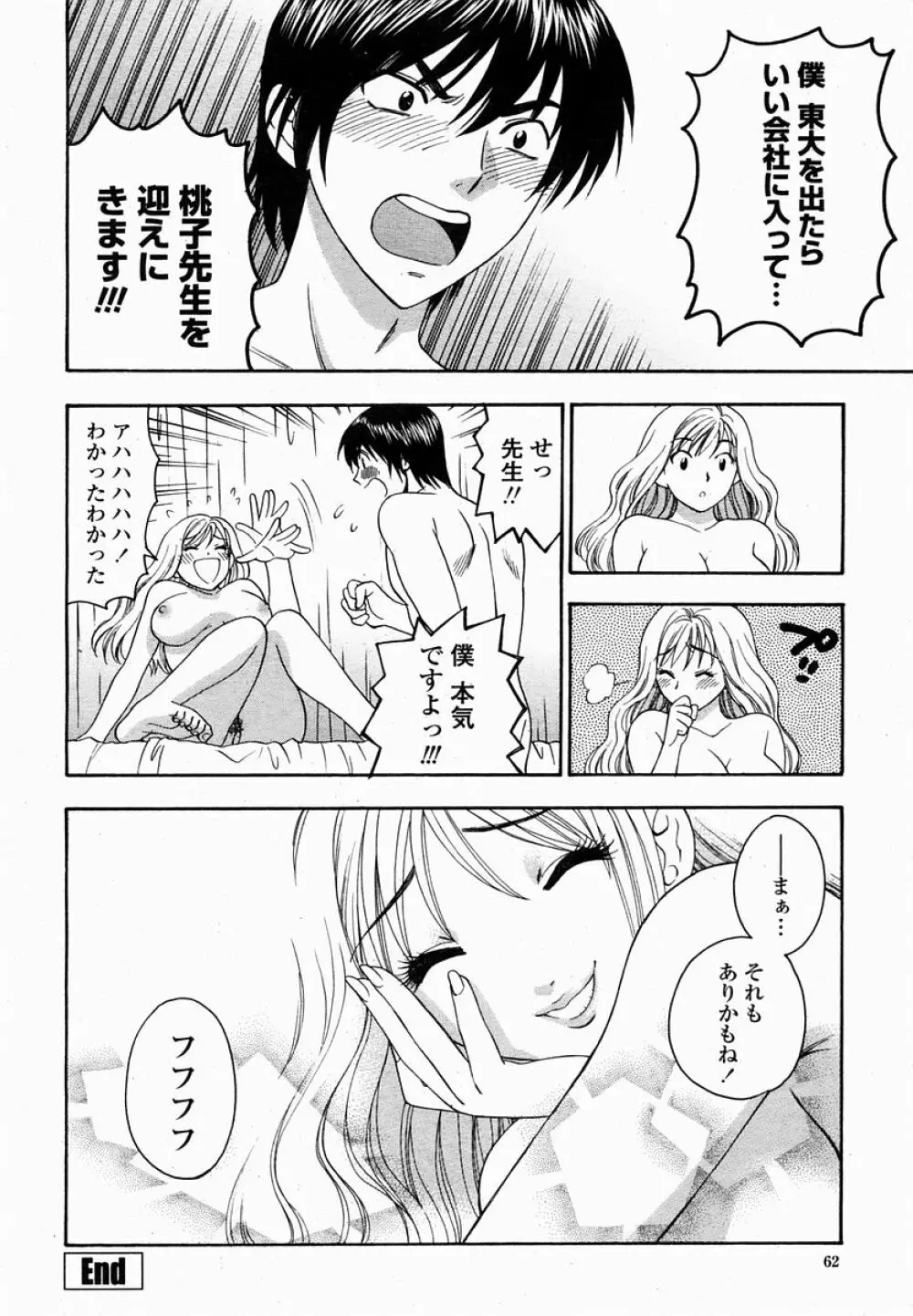 COMIC 桃姫 2005年02月号 Page.62