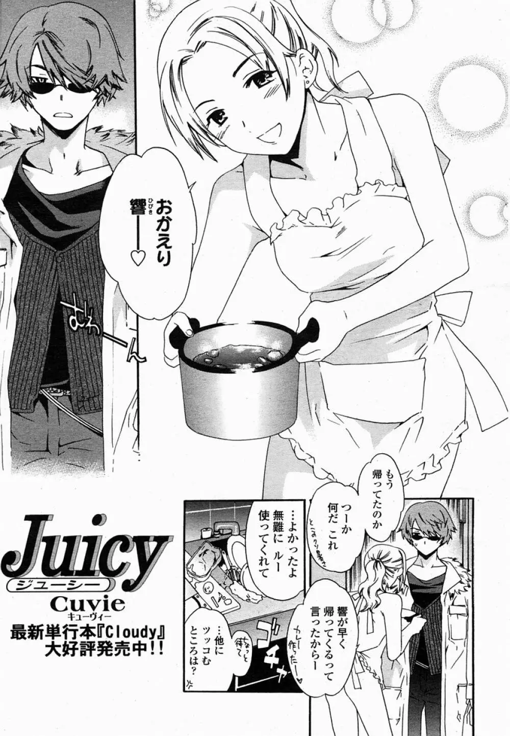 COMIC 桃姫 2005年02月号 Page.63