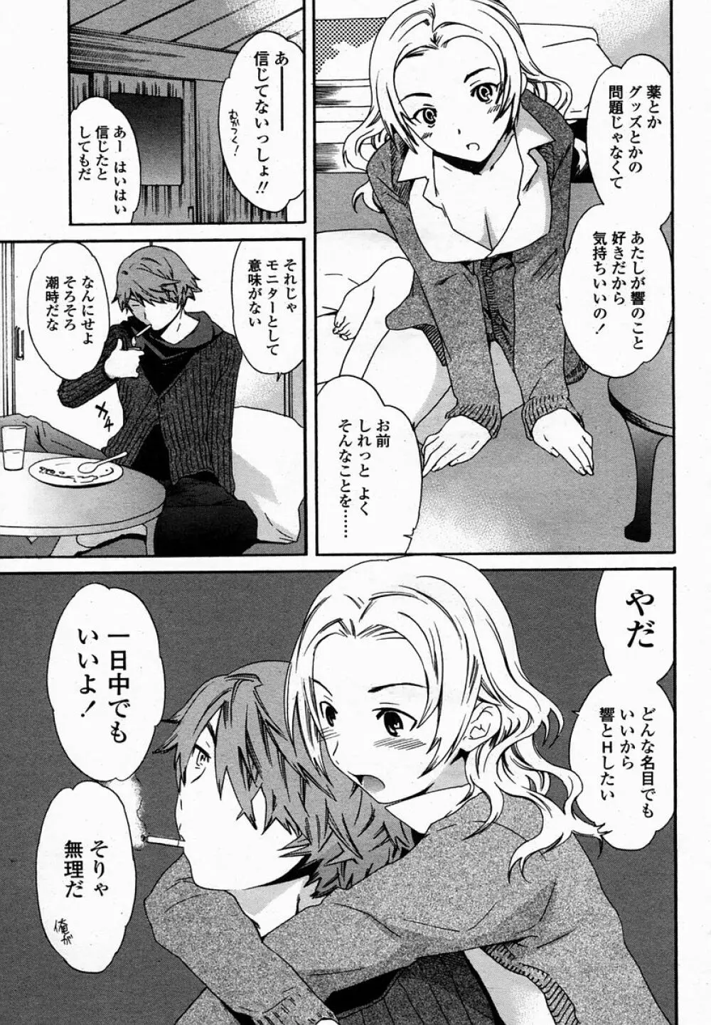 COMIC 桃姫 2005年02月号 Page.65