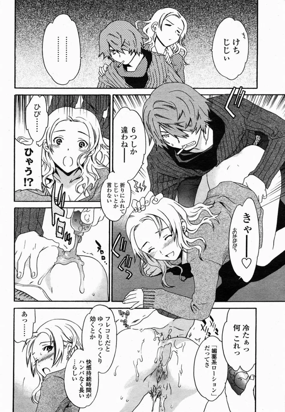 COMIC 桃姫 2005年02月号 Page.66