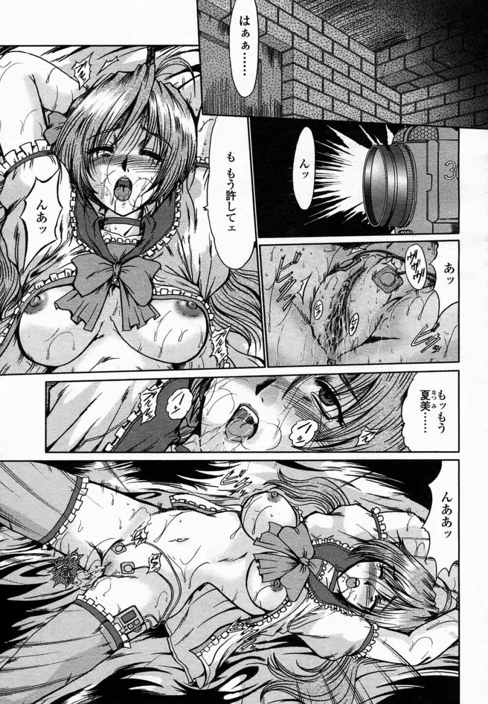 COMIC 桃姫 2005年02月号 Page.81