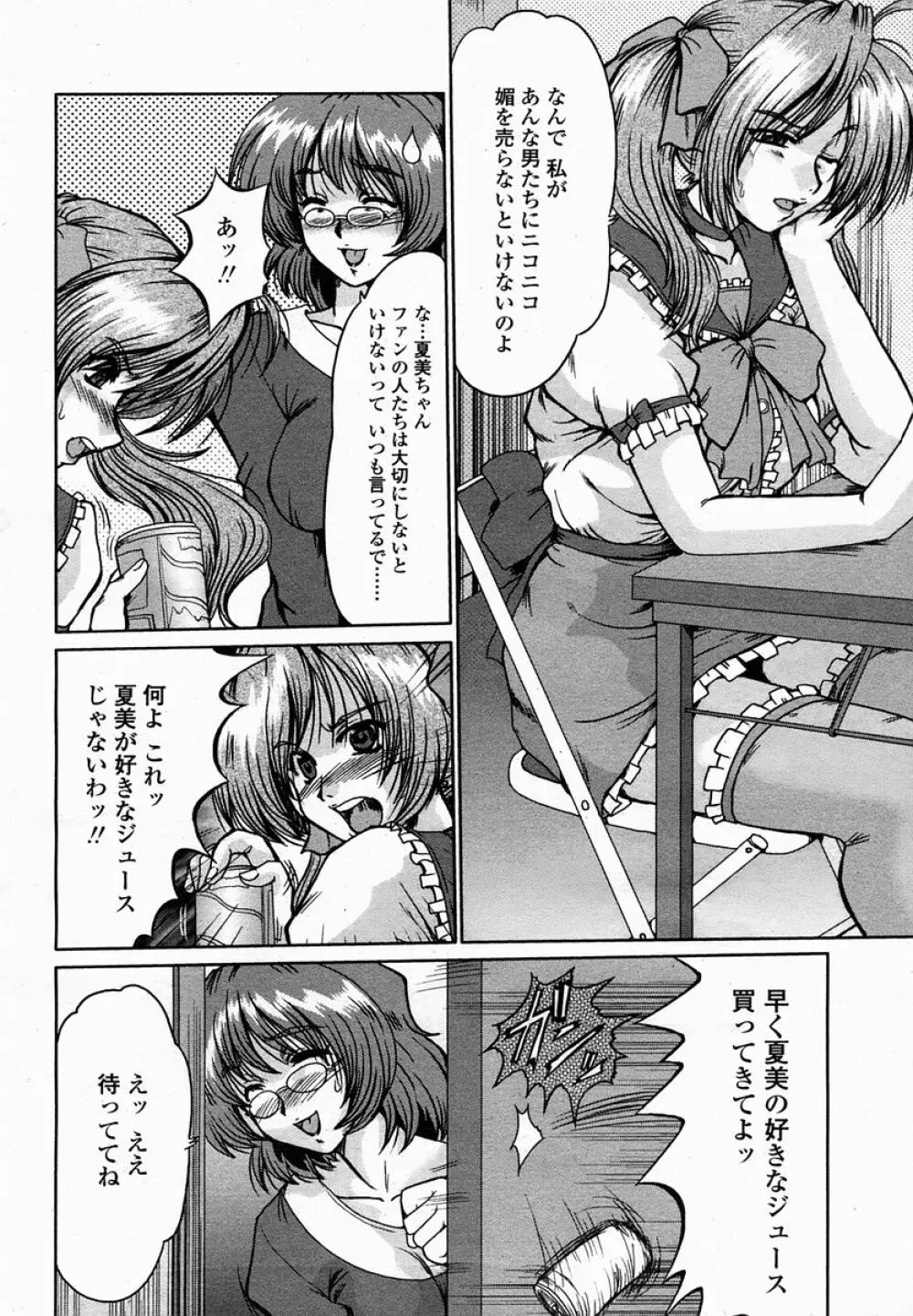 COMIC 桃姫 2005年02月号 Page.84