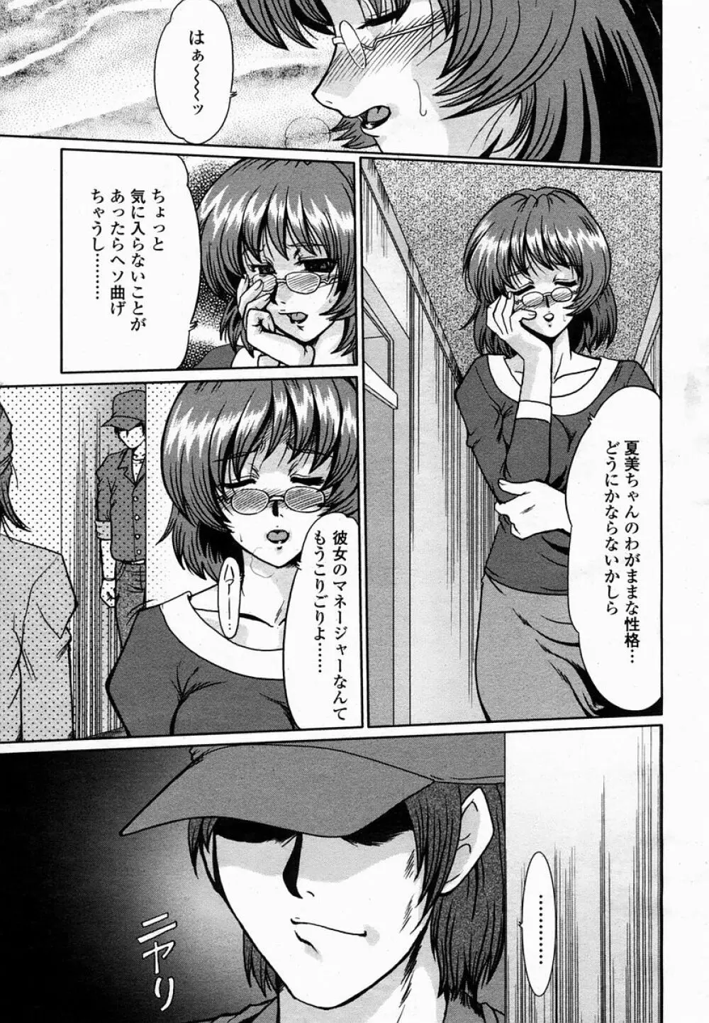 COMIC 桃姫 2005年02月号 Page.85